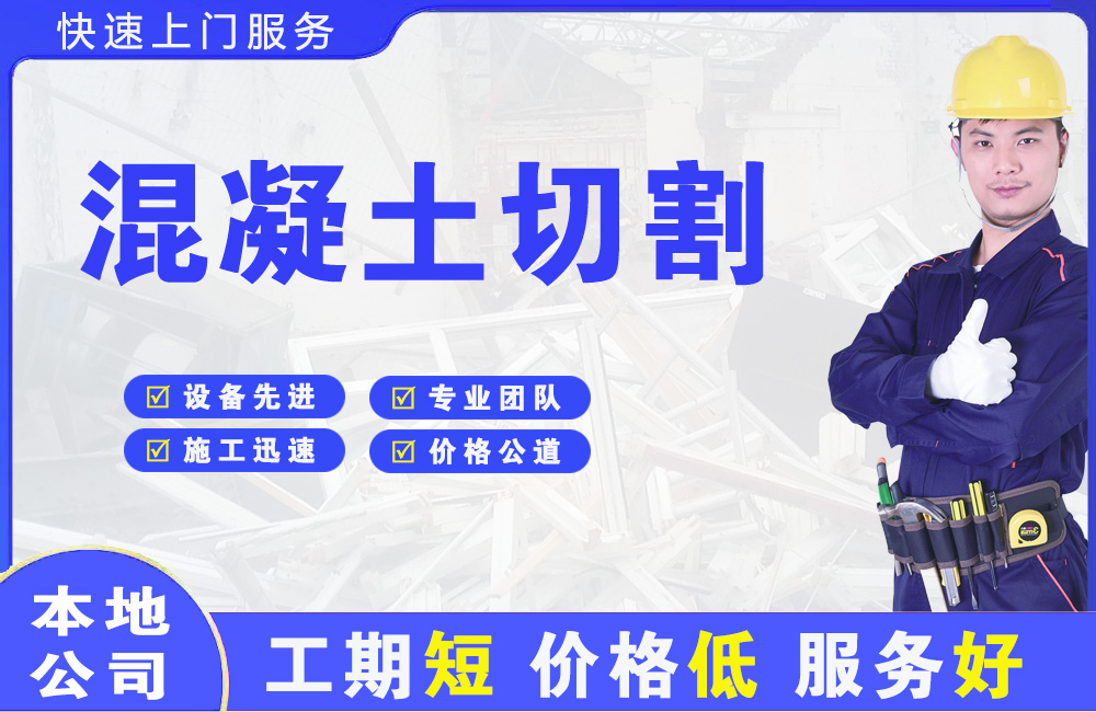 湟中混凝土切割