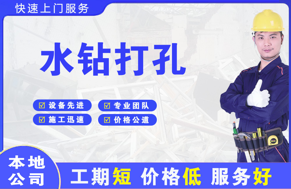 湟中水钻打孔